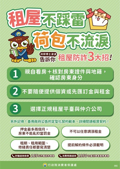 租屋不踩雷plus荷包不流淚