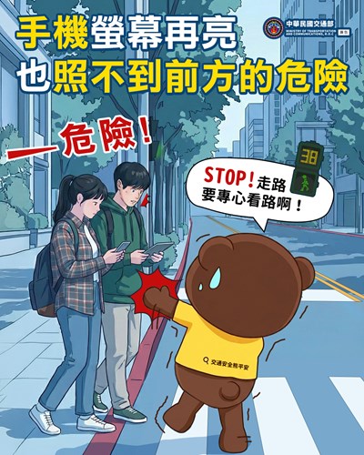 交通安全宣導一