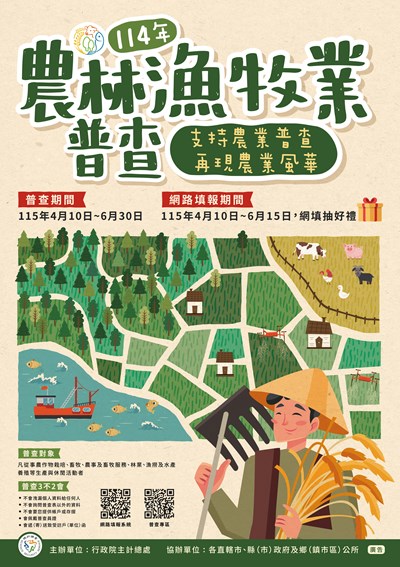 114年農林漁牧普查海報 (8)