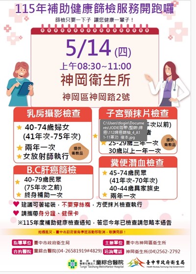 健康篩檢1.1