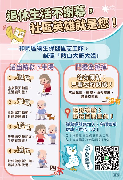 76X52cm-退休生活不謝幕，社區英雄就是您！海報(1150625)_0