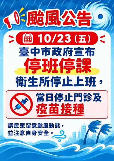 颱風公告